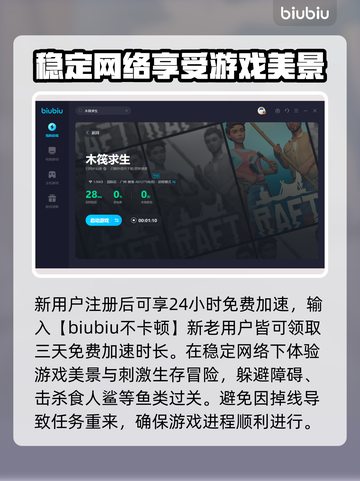 木筏求生联机加速神器🔥不卡顿必备！截图4