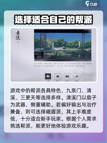 燕云十六声帮派攻略介绍截图2