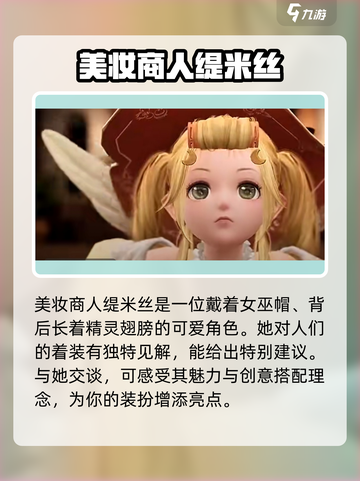 无限暖暖NPC有哪些介绍截图2