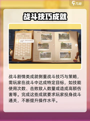 无限暖暖成就系统怎么玩介绍截图3