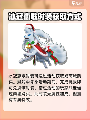 宝可梦大集结🔥冰冠恋歌获取攻略💎截图2
