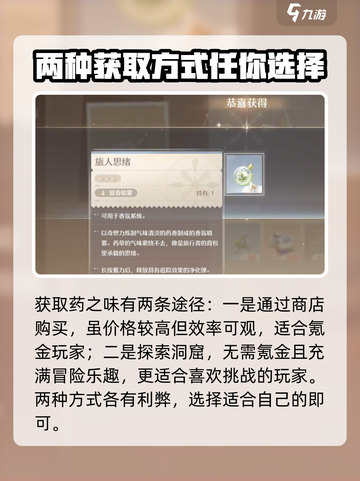 无限暖暖药之味获取攻略🌟游戏党必看！截图4