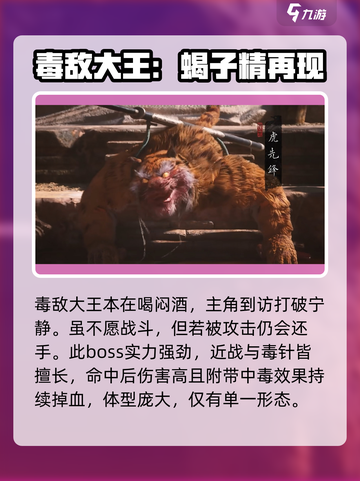 黑神话悟空boss大全介绍截图4