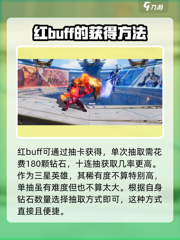 星之破晓红buff怎么获得介绍截图2