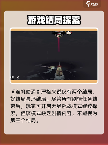 渔帆暗涌三个结局是什么介绍截图2