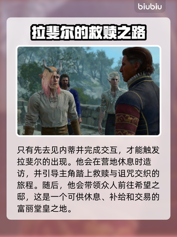 博德之门3：拉斐尔剧情对话全揭秘🔥截图3