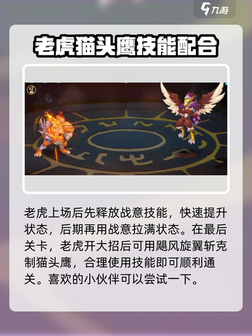 西普大陆手游🔥困难猫头鹰打法指南OWL截图4