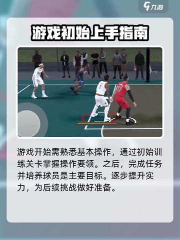美职篮全明星手游🔥玩到停不下来！🏀截图5