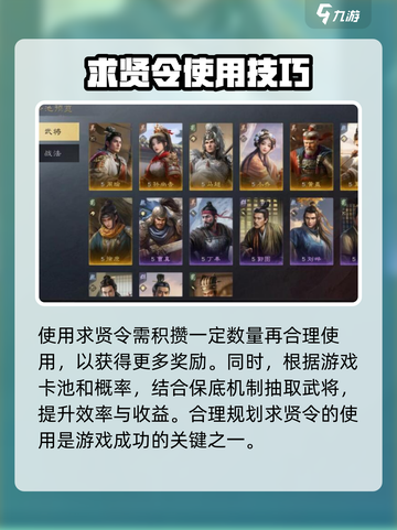 三国谋定天下求贤令是什么介绍截图4