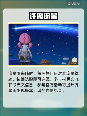🎮星布谷地流星雨秘籍！秒触发✨截图4