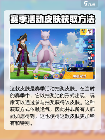 宝可梦大集结祭典浴衣皮卡丘怎么获得介绍截图2