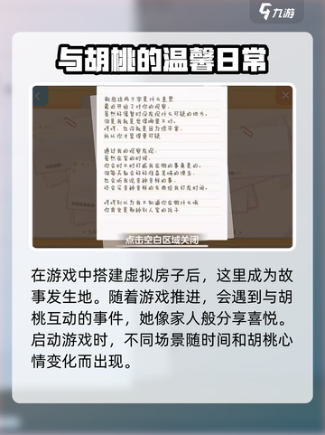 胡桃日记是什么类型游戏介绍截图2