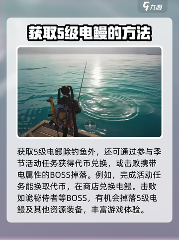 ⚡七日世界5级电鳗获取攻略⚡玩家必看！截图4