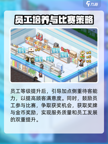 便利店开业日记二周目攻略介绍截图4