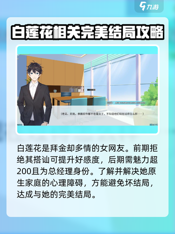 职场浮生记结局有哪些介绍截图2