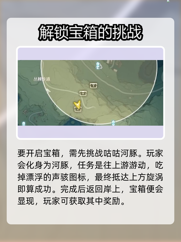 鸣潮丛棘步道瀑布宝箱获取攻略介绍截图3