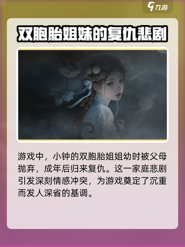 纸嫁衣7主角大起底！游戏🔥真相让人震惊截图3