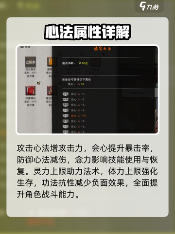 鬼谷八荒心法有哪八种介绍截图2