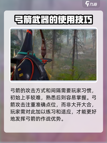 永劫无间手游弓箭玩法攻略介绍截图5