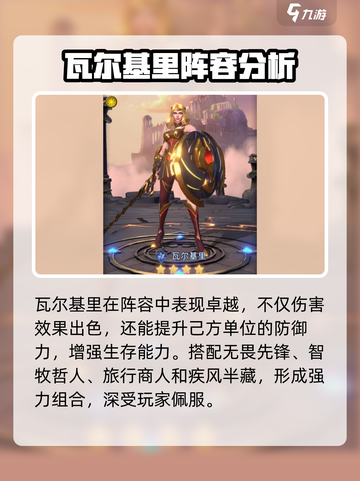 帝国与魔法🔥瓦尔基里最强阵容搭配🔥截图2