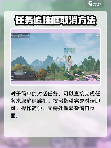 《诛仙2手游追踪框关闭技巧🔥》✨截图4