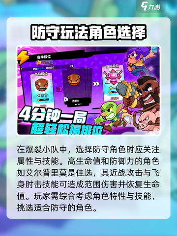 爆裂小队防守策略怎么玩介绍截图2