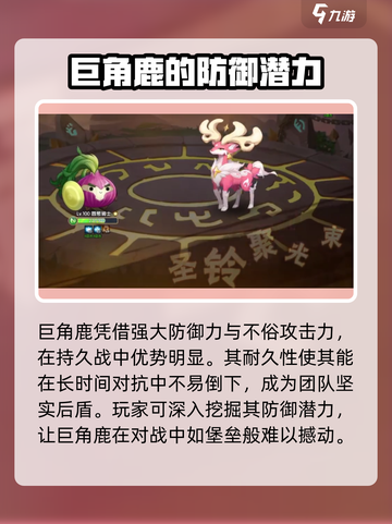 西普大陆手游小角鹿超进化形态介绍介绍截图5