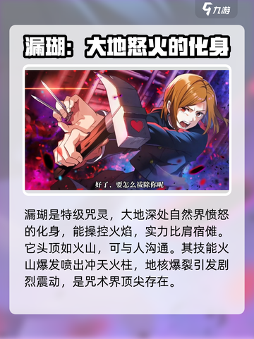 咒术回战手游ssr强度排行一览介绍截图6