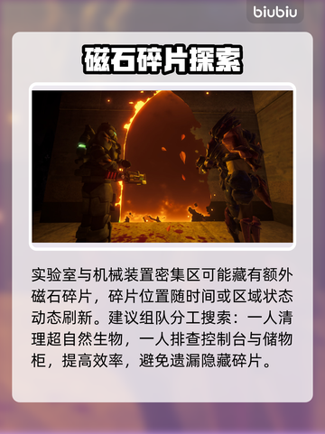 《非生物因素》磁石速拿攻略💥截图3