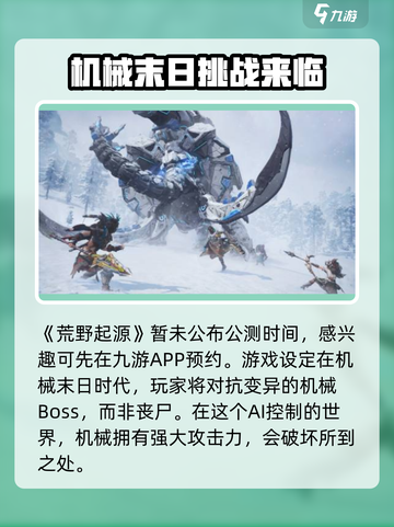 荒野起源公测时间介绍截图2