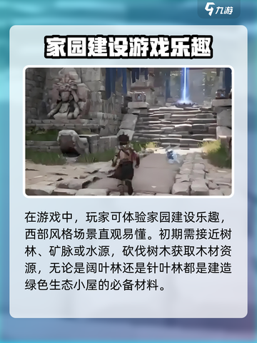 荒野起源💡绿屋建造攻略，轻松搞定⚡截图2