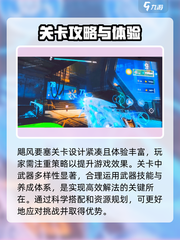 逆战未来飓风要塞特色分享介绍截图5