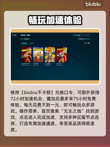 无主之地⚡加速器必备！玩家必看🔥截图3