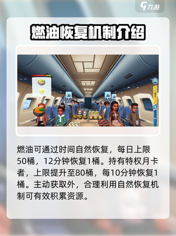 球球旅行记燃油有什么用介绍截图5