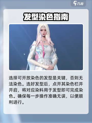浮生忆玲珑头发怎么染色介绍截图4