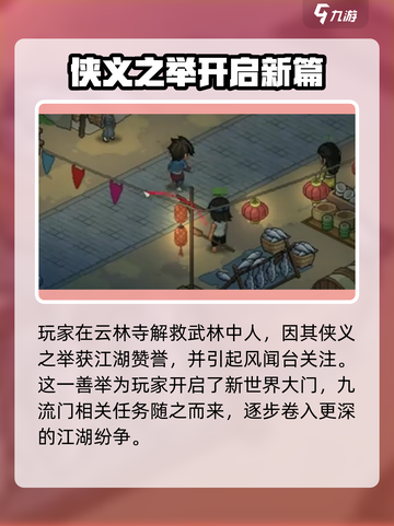 《大侠立志传》九流门位置🔥超详细攻略来啦！截图2