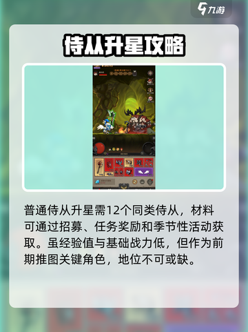 英雄没有闪侍从怎么升星介绍截图2