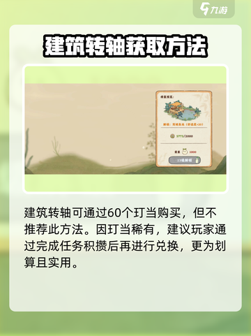 桃源深处有人家🔥建筑卷轴用法全攻略✨截图4