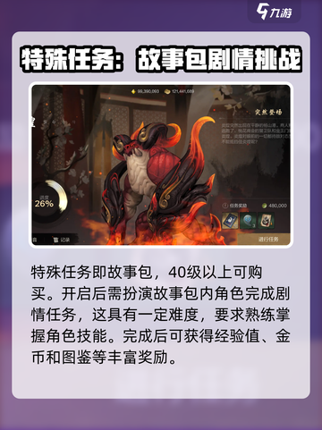 剑灵2任务介绍介绍截图5