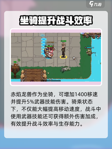 英勇之地坐骑怎么办介绍截图3