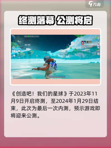 🔥《创造吧！星球资格抽卡攻略》🚀截图2