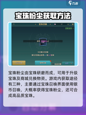 魔力宝贝复兴🔥宝珠粉尘获取秘籍💎截图2