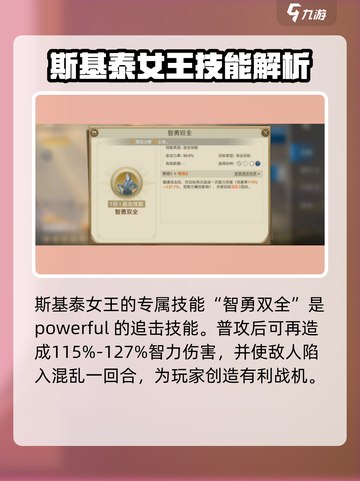世界启元🔥斯基泰女王技能超详细解析！💥截图2