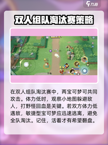 宝可梦大集结🔥双人组队淘汰赛玩法攻略来啦！截图5