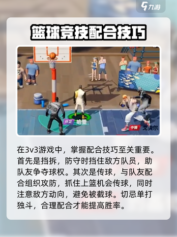 全明星街球派对得分技巧有哪些介绍截图4