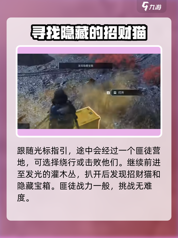 破碎之地招财猫隐藏地点在哪介绍截图3