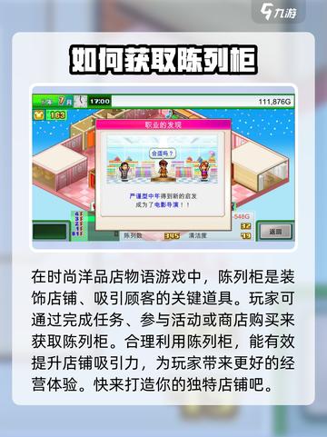时尚洋品店物语陈列柜怎么获得介绍截图2