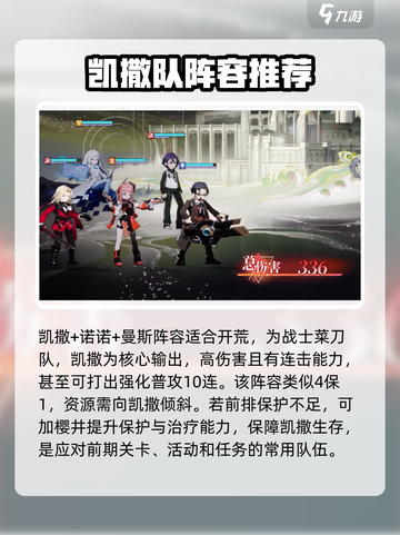 龙族卡塞尔之门零氪阵容介绍介绍截图2