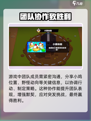 爆裂小队🔥小鸡快跑玩法攻略分享！💡截图5