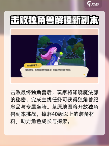 洛克王国手游🔥最后的独角兽剧情通关攻略✨截图4